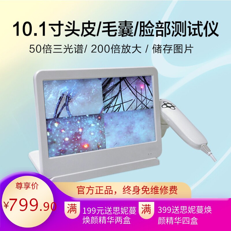 头皮检测仪 毛囊高清测试仪毛发分析仪护理检测仪器 带屏一体机