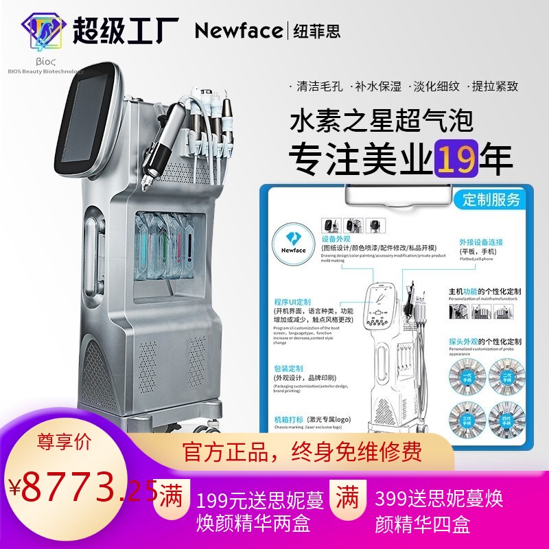大气泡美容仪美容院无创无针水光机皮肤管理综合仪水素之星小气泡
