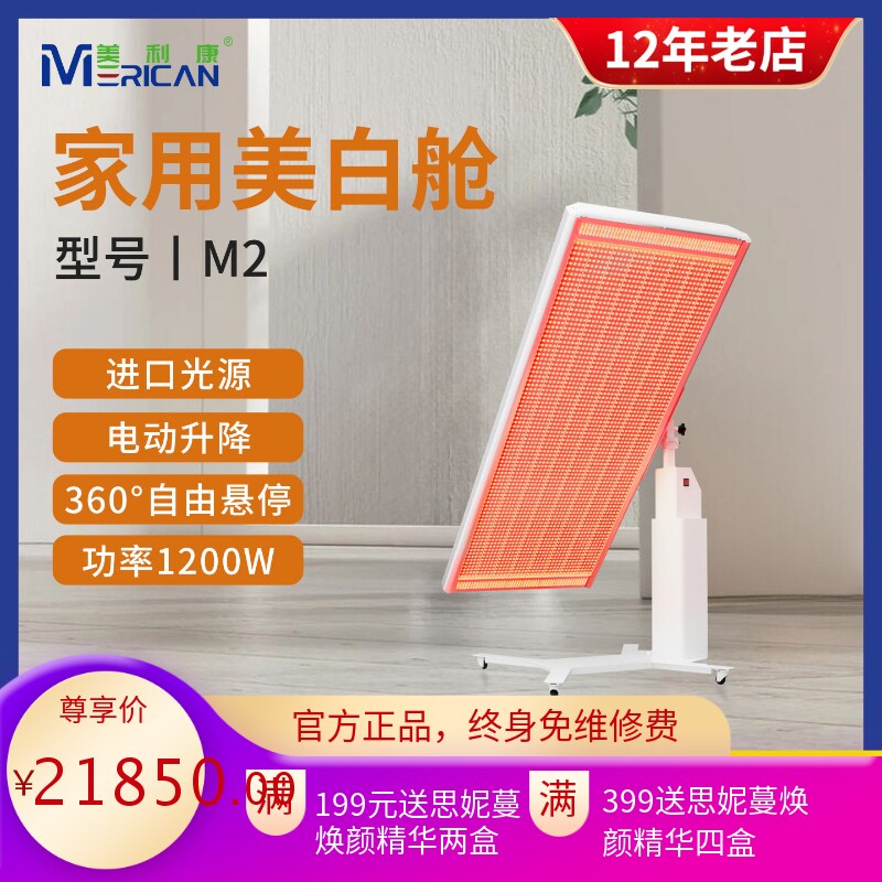 家用红外光子嫩肤耀白消斑美容仪