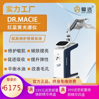 DR.MACIE红蓝光PDT嫩肤仪