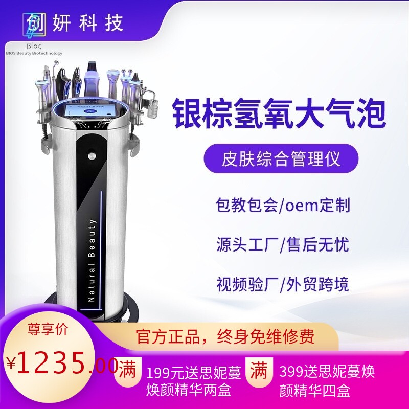 银综二代氢氧大气泡美容院用跨境外贸仪器综合皮肤管理黑珍珠