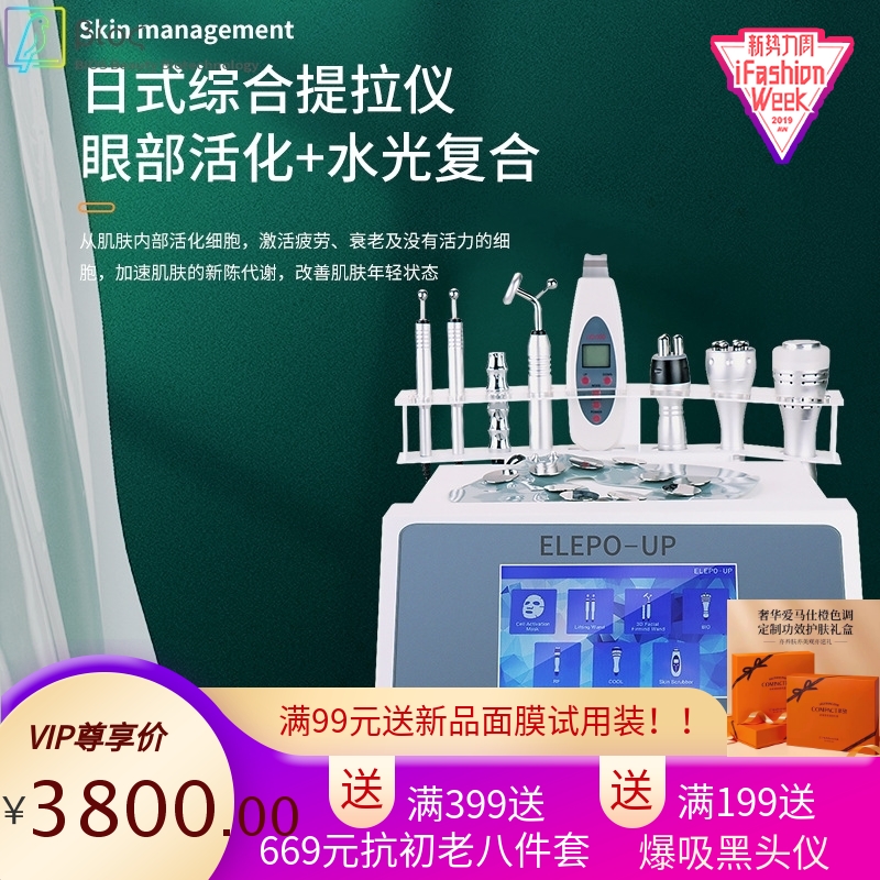 日式多功能综合仪一体机面部清洁导入眼部嫩肤美容仪器美容院专用