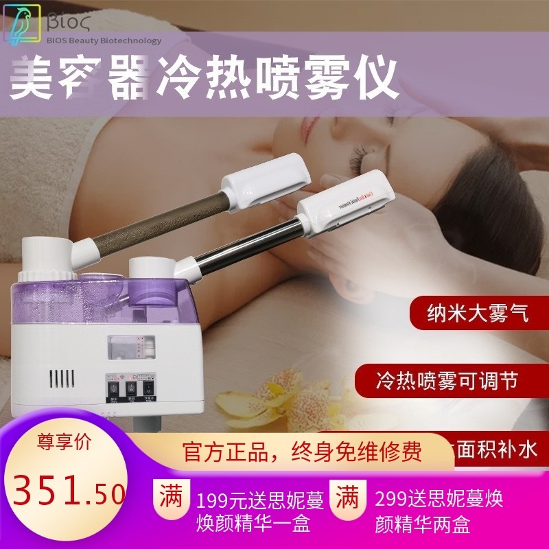 冷热喷雾机双管单管蒸脸仪喷雾补水仪立式家用面部保湿护理蒸脸器