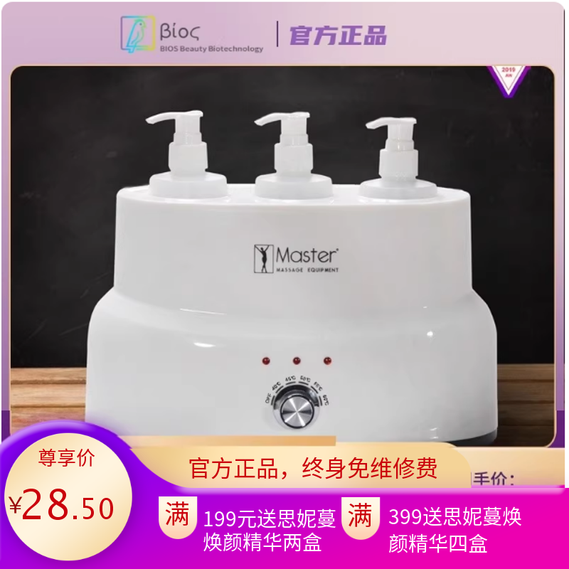 美国Master精油加热器三瓶装 恒温控制按摩油容器推拿美容院现货