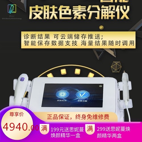 美容院AI智能检测祛斑仪面部雀斑检测仪扫斑检测色素分解美容仪器