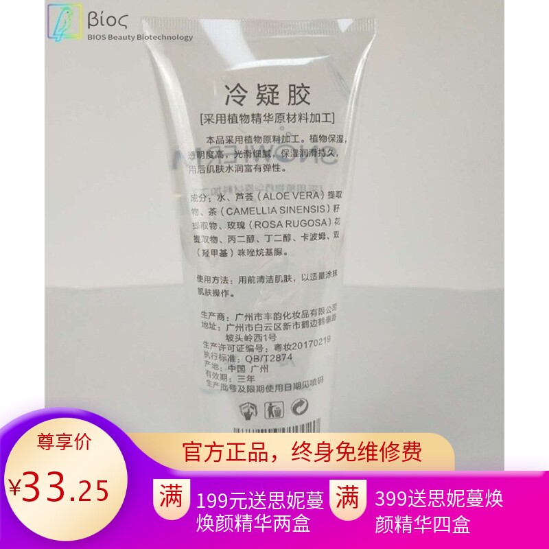 美容院凝胶紧致提拉凝胶家用射频仪导入补水提升冷导电面体胶