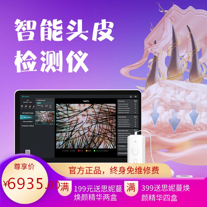 防脱发多囊头皮检测仪