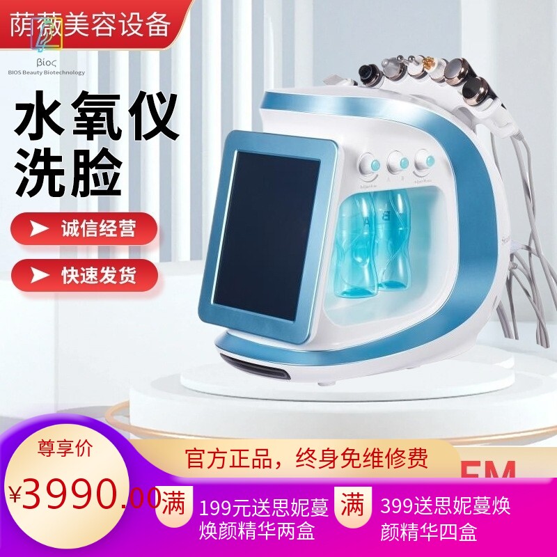 洗脸熊洗脸吧洗脸鲸洗脸兔皮肤管理综合仪大气泡小气泡水氧仪洗脸