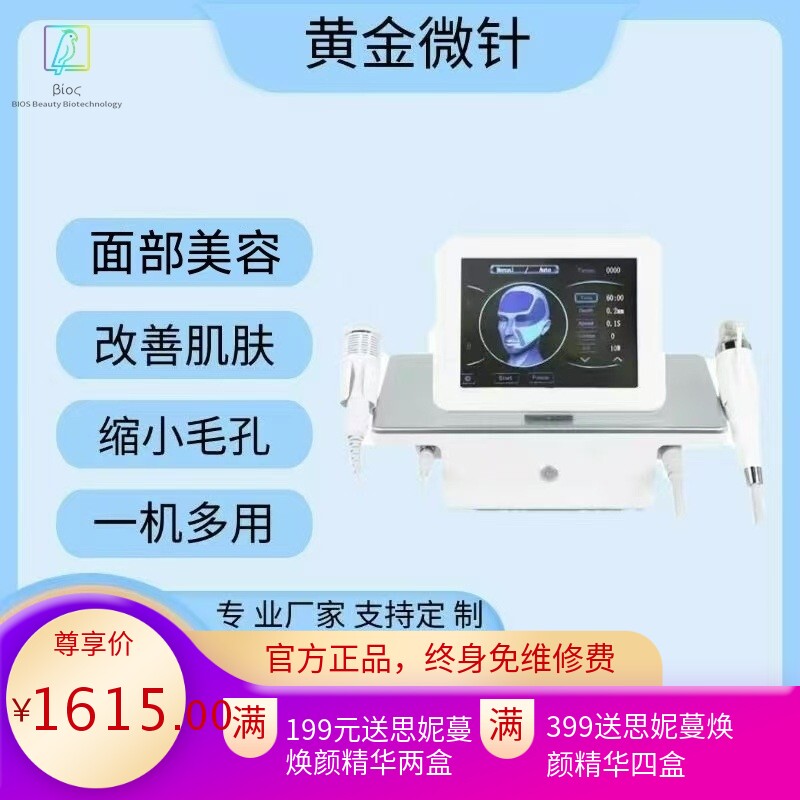 台式黄金微针补水导入仪面部提拉紧致淡化皱纹细腻肌肤美容仪器