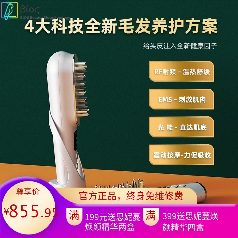 上药梳头部按摩器激光生发精华液导入仪彩光震动离子微电流护发仪