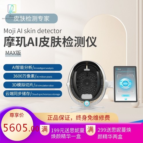 摩玑AI皮肤检测仪 MAX版高清智能八光谱肌肤质分析管理检测仪面部
