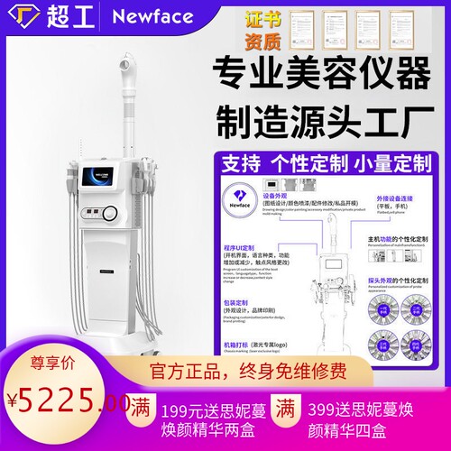 纽菲思九合一大气泡冷热喷美容仪皮肤管理综合仪商用美容仪紧致