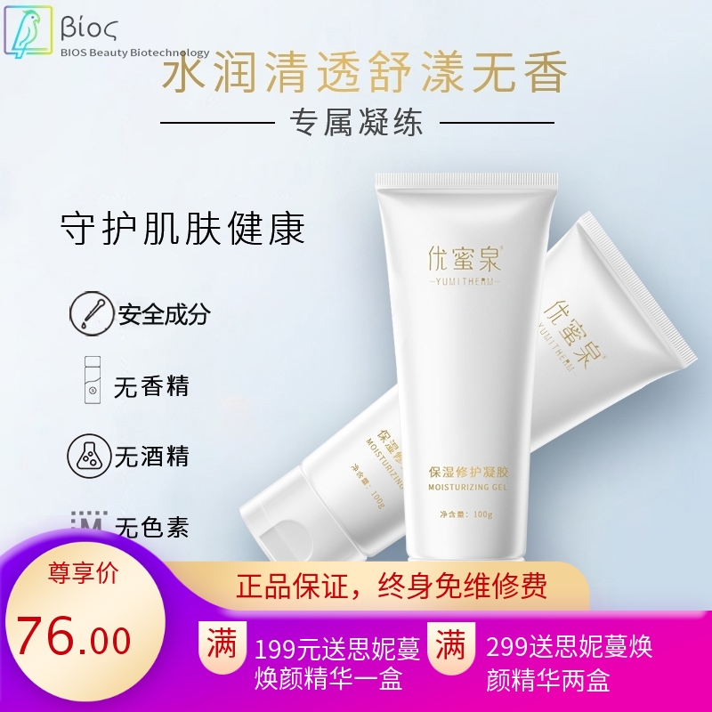 高端射频仪凝胶 适配notime mesmooth面部紧致家用射频美容仪凝胶