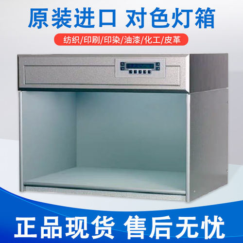 VeriVide标准光源对色灯箱