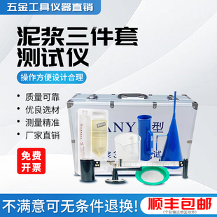 ANY-1比重计泥浆三件套测试仪含砂量计粘度计铝箱纸箱包装准确