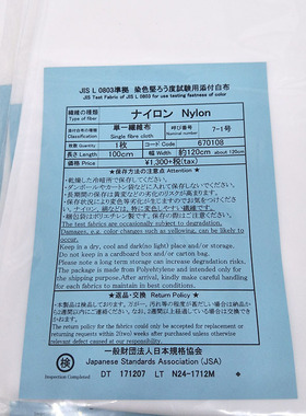 日本JIS标准单纤维布JIS棉JIS羊毛JIS聚酯JIS尼龙JIS L0803测试布