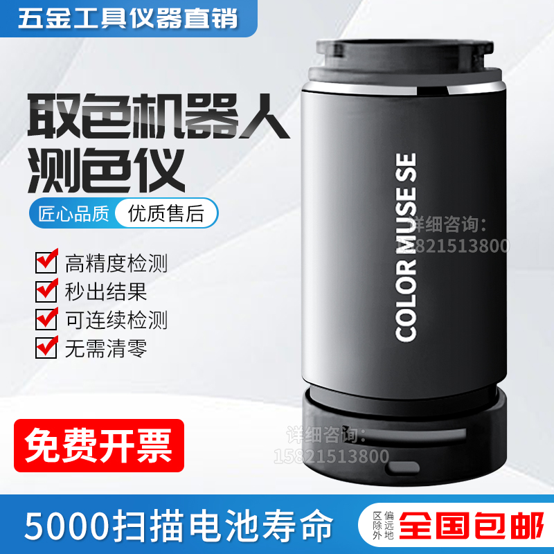 NCS读色器取色器识色器色彩读色仪便携式取色机器人 标准款
