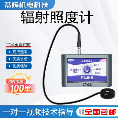 瑞锌辐射照度计便携式