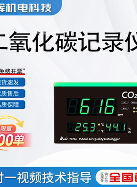 衡欣AZ AZ77294二氧化碳记录仪报警器测试仪温湿度检测室内养殖用