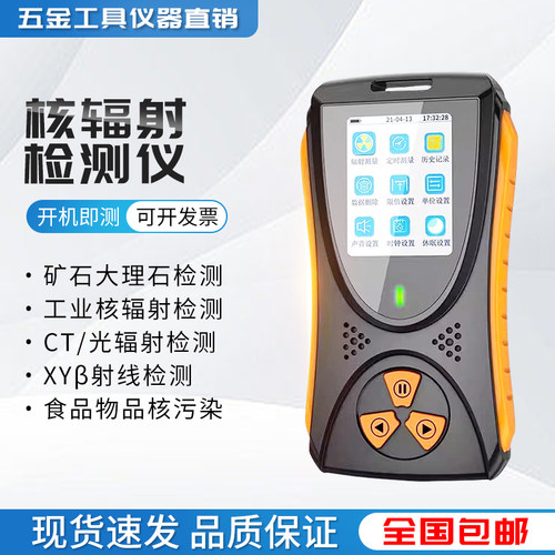 核辐射检测仪专业大理石放射性线个人剂量报警仪计数器HFS-10
