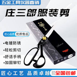 日本黑盒庄三郎洋铁东服装剪裁缝剪刀设计师拼布工艺