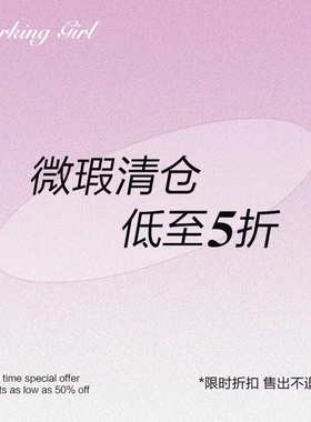 捡漏微瑕疵清仓 不退不换 低至5折起