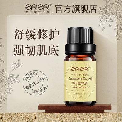 德国洋甘菊单方精油10ml