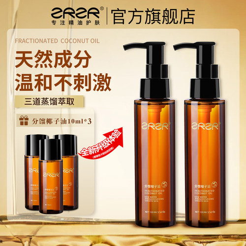 【官方正品】德国分馏椰子油