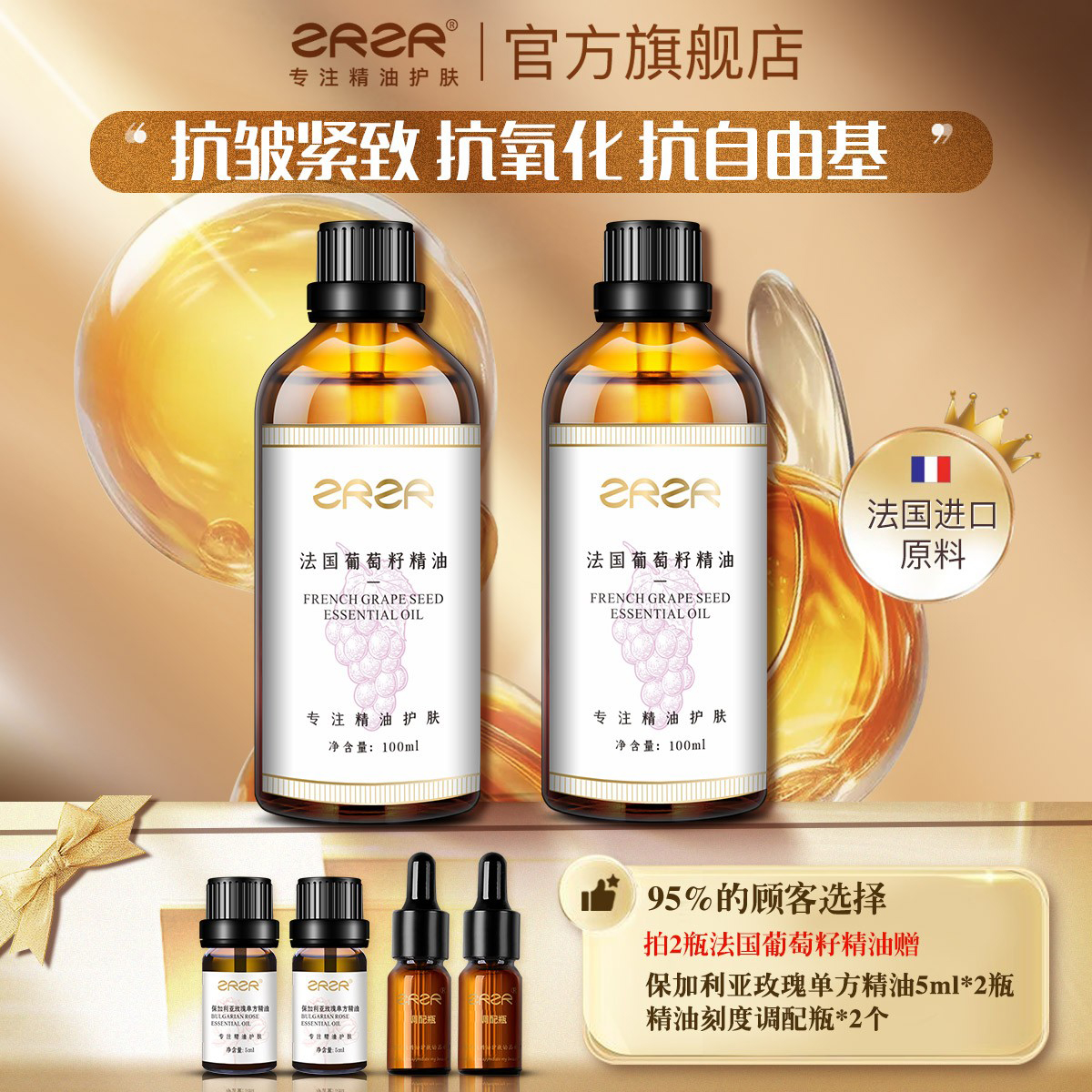 ZRZR法国葡萄籽精油官方正品
