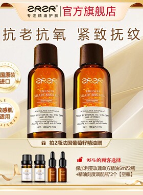 【法国原装进口】ZRZR葡萄籽精油保湿抗皱紧致面部护肤美容精华油