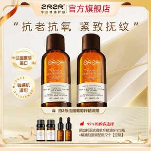 ZRZR葡萄籽精油保湿 进口 抗皱紧致面部护肤美容精华油 法国原装