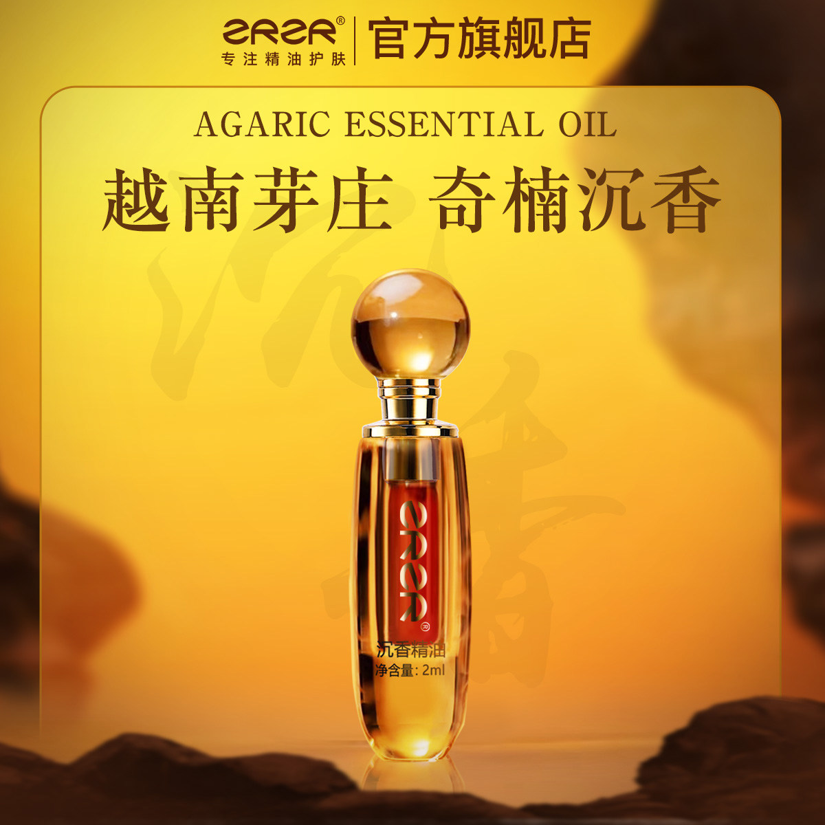 ZRZR越南芽庄奇楠沉香精油 安神冥想助眠紧香薰持久留香面部护肤