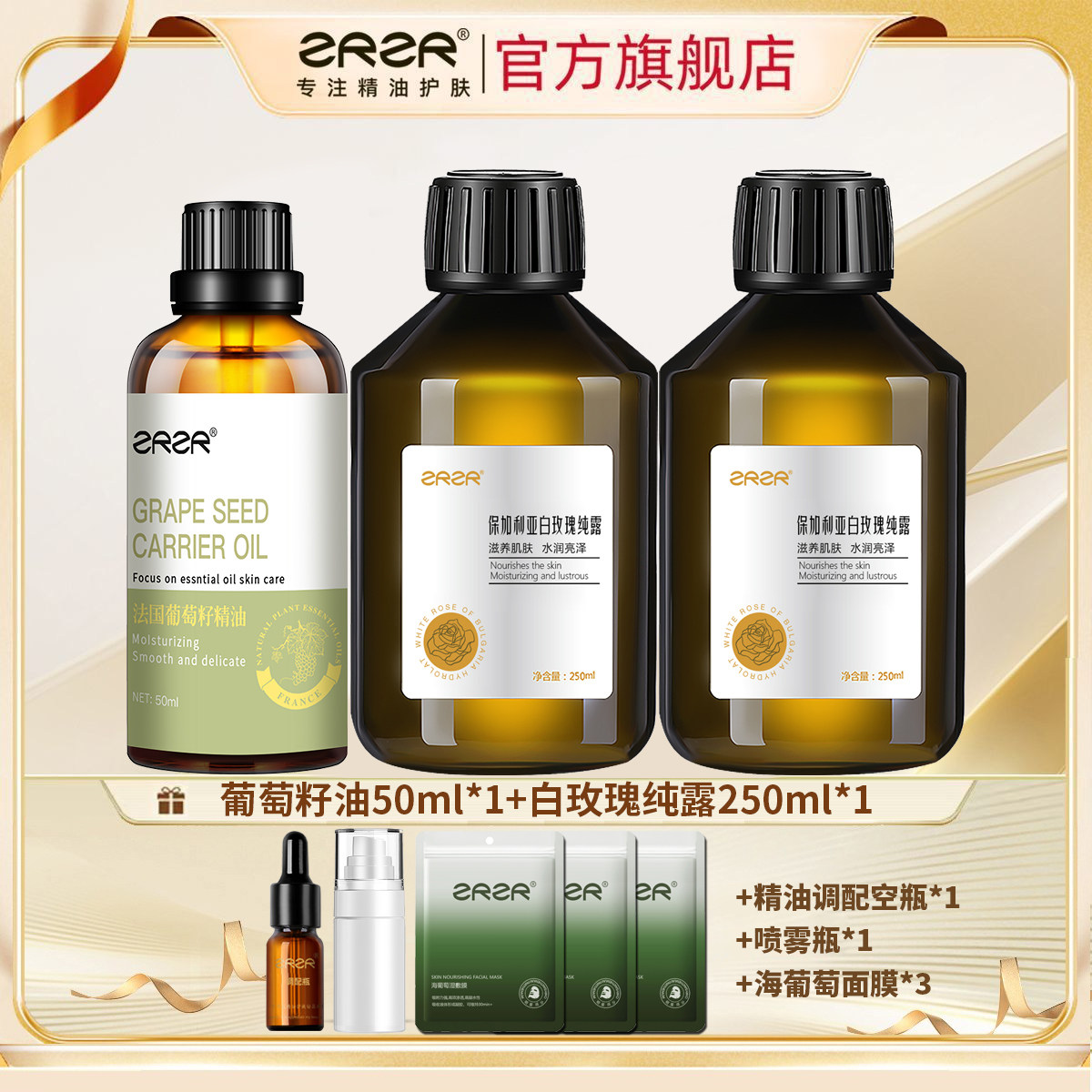 ZRZR法国葡萄籽油基础油 白玫瑰纯露湿敷补水嫩肤 精油护肤化妆水