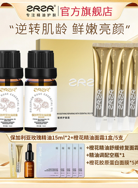 ZRZR保加利亚玫瑰精油透亮肌肤深层滋养橙花面霜提升弹性熬夜修护