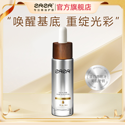 ZRZR角鲨烷精纯美容油