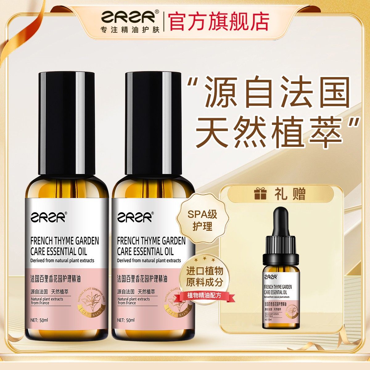【官方正品】法国百里香花园护理精油肌肤保湿补水紧致按摩精油,美容护肤/美体/精油,单方精油,淘宝优惠券,粉丝福利购,淘宝优惠卷