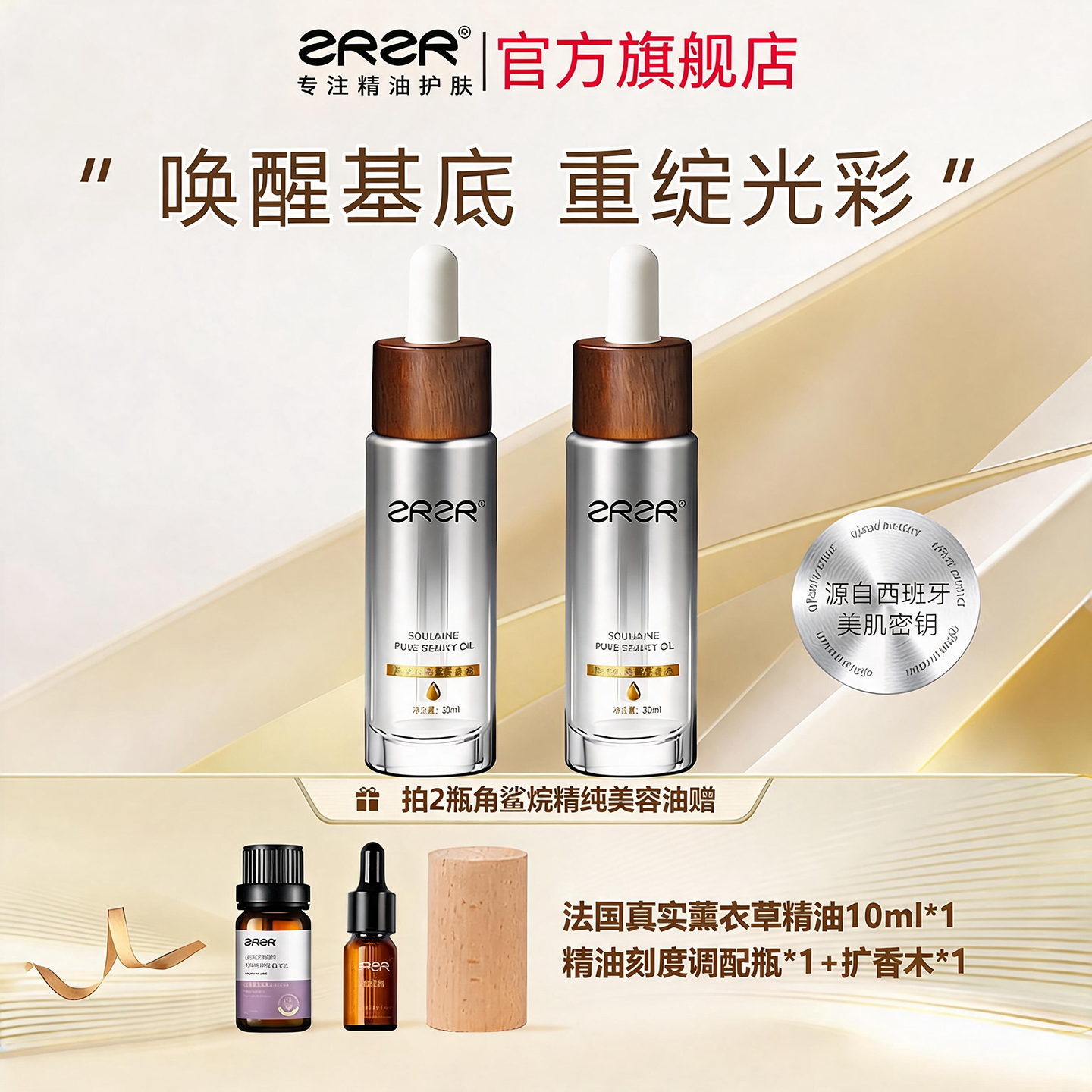 ZRZR角鲨烷精纯美容油30ml