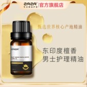 护肤按摩油活力养护能量护理油 男士 ZRZR东印度檀香男士 护理精油