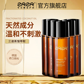 ZRZR 体验装 分馏椰子油身体护肤按摩精油私密滋润护理基础油