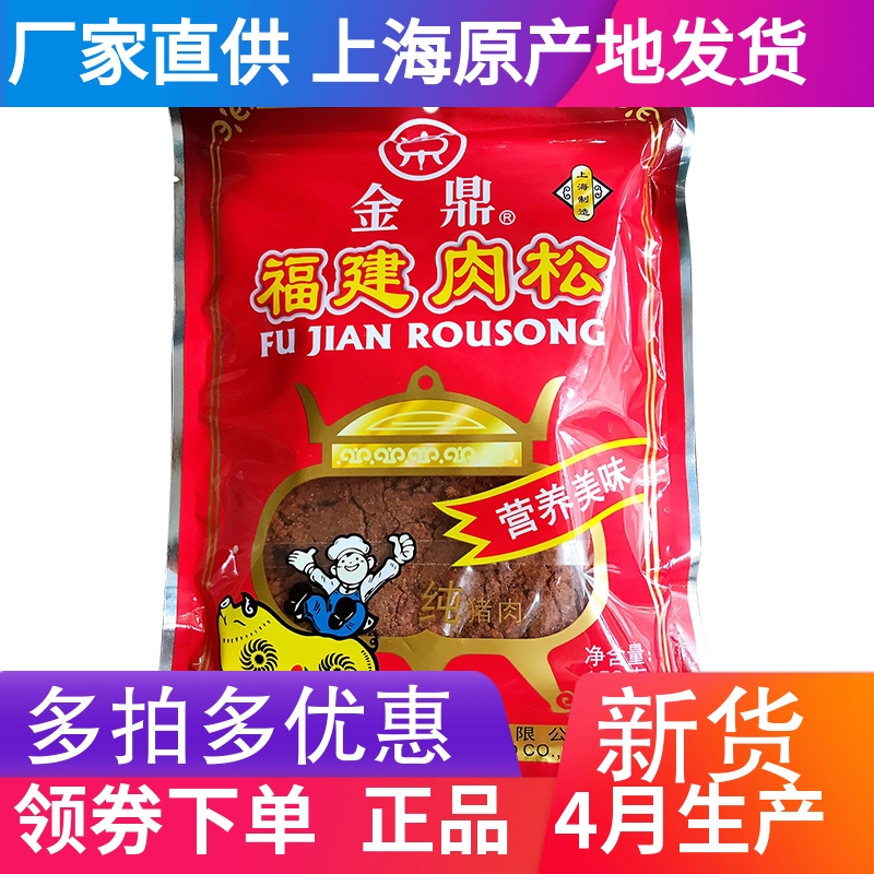 立丰食品金鼎福建猪肉松158g/袋 老少皆宜 上海特产新日期 零食/坚果/特产 猪肉类 原图主图