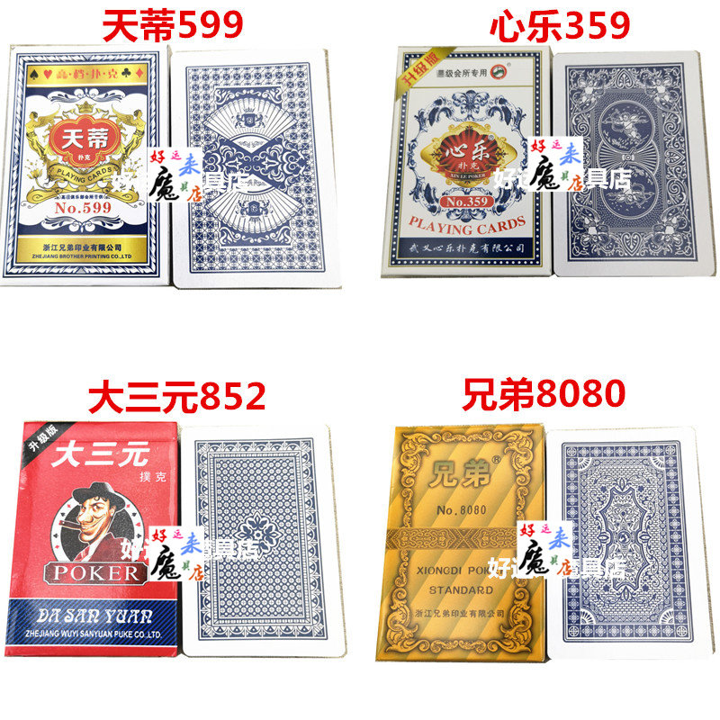 魔术扑克 兄弟8080扑克 心乐359扑克 大三元852扑克 天蒂599扑克图片