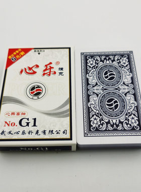 心乐G1扑克魔术扑克牌背面识牌