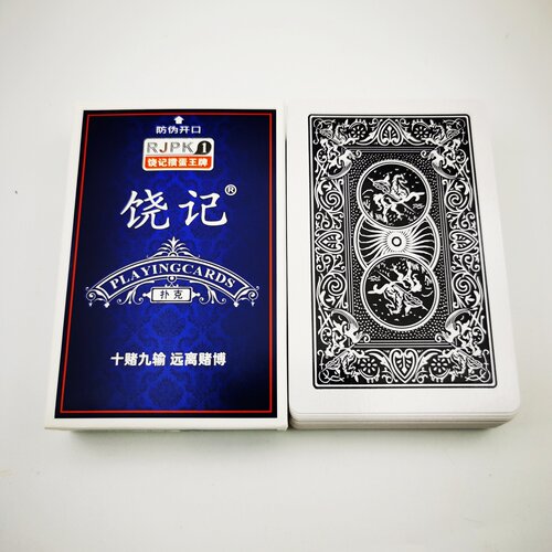 饶记8828魔术扑克牌背面识牌