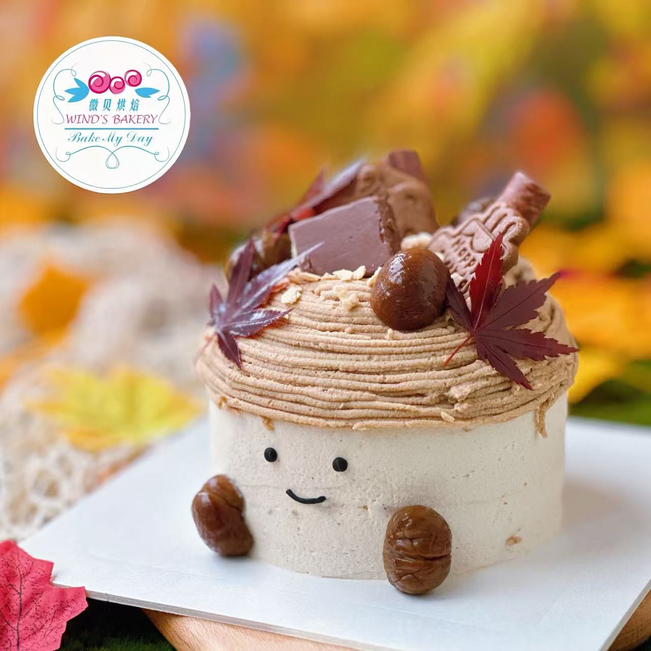 秋日小精灵/栗子巧克力生日庆祝小蛋糕奶油装饰可爱上海配送微贝