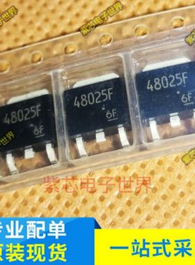 48025F TA48025F 贴片2.5V稳压管 SOT-252 全新原装