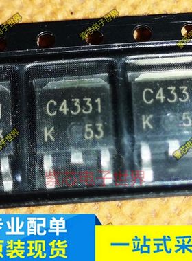 C4331 2SC4331 三极管 100V 5A 贴片 SOT-252 全新原装 质量好