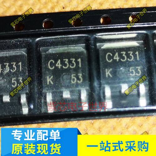 C4331 2SC4331 三极管 100V 5A 贴片 SOT-252 全新原装 质量好