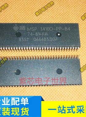 MSP3410D-PP-B4 MICRONAS DIP64 全新原装 现货
