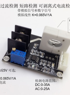 WCS6800 电流检测 过流保护一体模块 检测 -35A-35A，可剥离卡扣