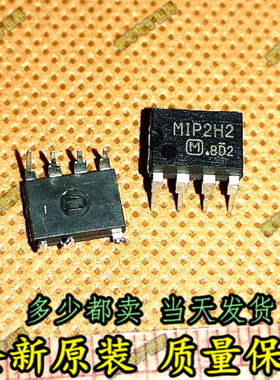 MIP2H2 M1P2H2 直插7脚 DIP7 电源管理芯片 全新原装